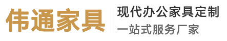 南京伟通办公家具厂-南京办公家具、办公家具批发、办公家具定制公司